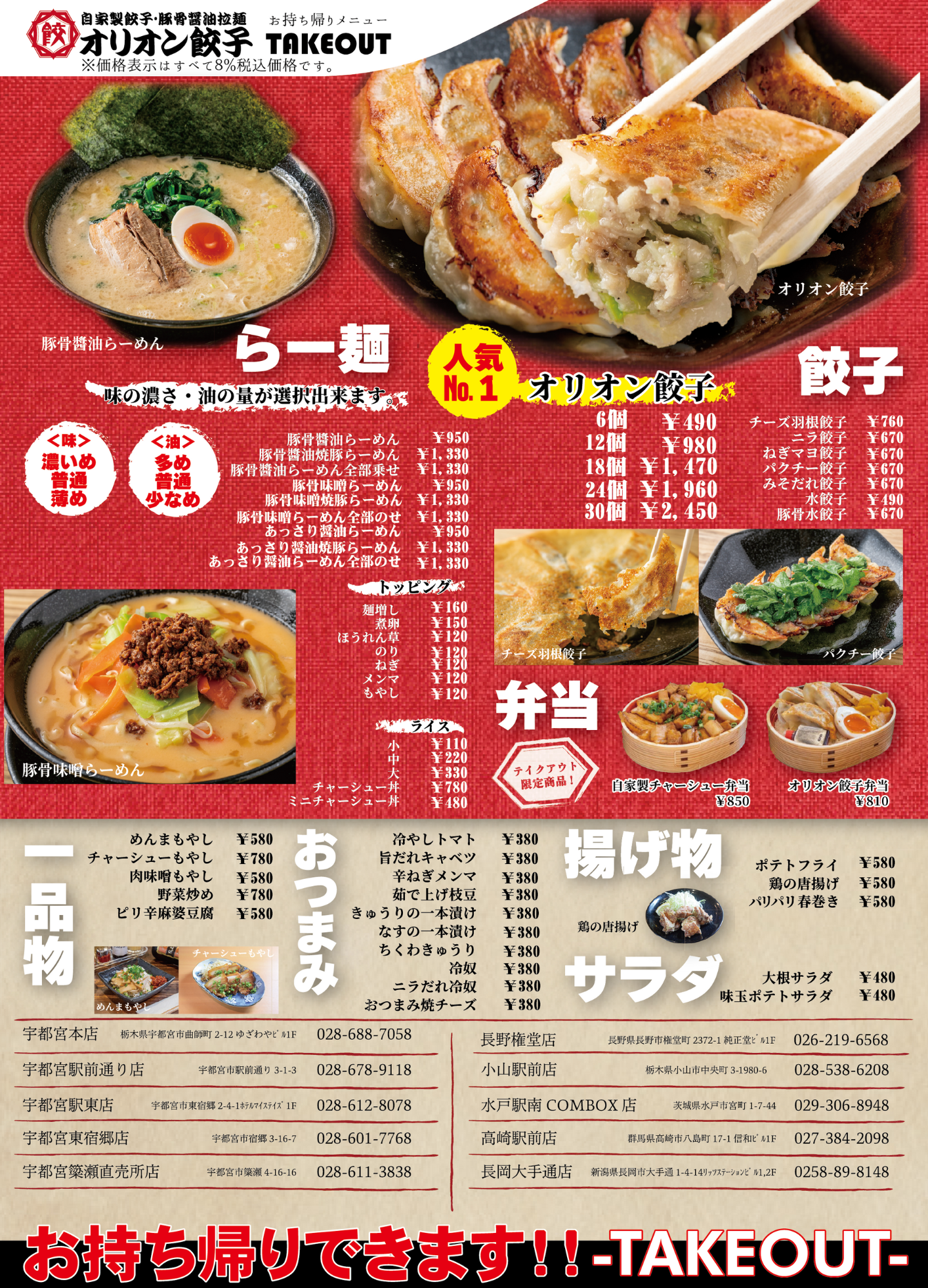 オリオン餃子メニュー